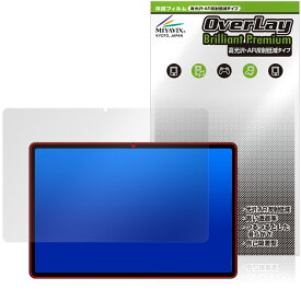 AvidPad A90S / A90SL 保護 フィルム OverLay Brilliant Premium for アビドパッド タブレット 液晶保護 黒が引き締まる 高光沢 反射低減