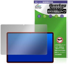AvidPad A90S / A90SL 保護 フィルム OverLay Secret for アビドパッド タブレット 液晶保護 プライバシーフィルター 覗き見防止