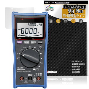 HIOKI �f�W�^���}���`���[�^ DT 4256 4255 4254 4253 4252 4251 �ی� �t�B���� OverLay 9H Plus for ���u�d�@ ���d�x �A���`�O���A �ᔽ��