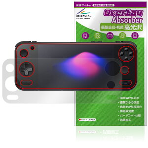 AYANEO Pocket S2 / AYANEO Pocket S2 Pro �ی�t�B���� OverLay Absorber ������ for �A���l�I �|�P�b�g �Ռ��z�� �n�[�h�R�[�g �R��