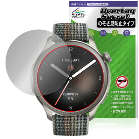 Amazfit Balance 2 保護 フィルム OverLay Secret for アマズフィット スマートウォッチ 液晶保護 プライバシーフィルター 覗き見防止