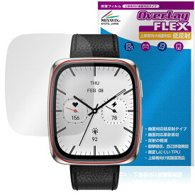 Amazfit Active 2 Square 保護 フィルム OverLay FLEX 低反射 for アマズフィット スマートウォッチ 曲面対応 反射防止 衝撃吸収