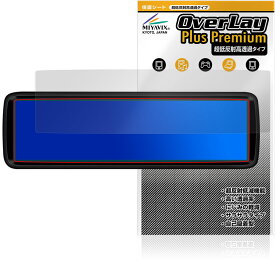 MAXWIN 8.88インチ デジタルルームミラー MDR-A002A A002B 保護 フィルム OverLay Plus Premium for マックスウィン アンチグレア 高透過