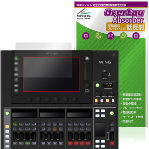 BEHRINGER WING COMPACT メインディスプレイ用 保護 フィルム OverLay Absorber 低反射 for ベリンガー デジタルミキサー 衝撃吸収 抗菌