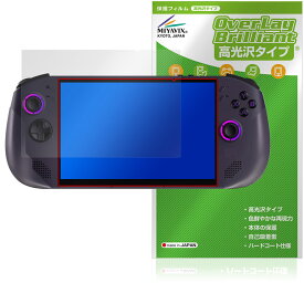 Lenovo Legion Go S 保護 フィルム OverLay Brilliant for レノボ レギオン ゴー 液晶保護 指紋がつきにくい 指紋防止 高光沢