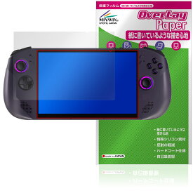 Lenovo Legion Go S 保護 フィルム OverLay Paper for レノボ レギオン ゴー 書き味向上 紙のような描き心地