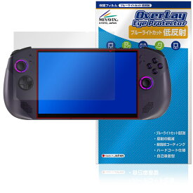 Lenovo Legion Go S 保護 フィルム OverLay Eye Protector 低反射 for レノボ レギオン ゴー 液晶保護 ブルーライトカット 反射防止