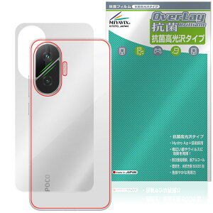 Xiaomi POCO F7 背面 保護 フィルム OverLay 抗菌 Brilliant for シャオミー スマートフォン ポコ Hydro Ag+ 抗ウイルス 高光沢タイプ