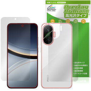 Xiaomi POCO F7 表面 背面 フィルム OverLay Brilliant for シャオミー スマートフォン ポコ 指紋がつきにくい 指紋防止 高光沢