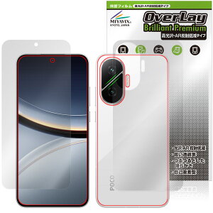 Xiaomi POCO F7 表面 背面 フィルム OverLay 9H Brilliant Premium for シャオミー スマートフォン ポコ 高光沢 AR 反射低減