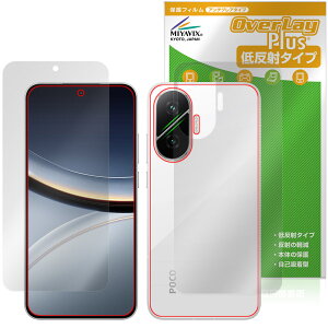 Xiaomi POCO F7 表面 背面 フィルム OverLay Plus for シャオミー スマートフォン ポコ アンチグレア 反射防止 非光沢 指紋防止