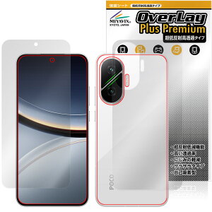 Xiaomi POCO F7 表面 背面 フィルム OverLay Plus Premium for シャオミー スマートフォン ポコ アンチグレア 反射防止 高透過 指紋防止