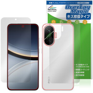 Xiaomi POCO F7 表面 背面 フィルム OverLay Magic for シャオミー スマートフォン ポコ 傷修復 耐指紋 指紋防止 コーティング