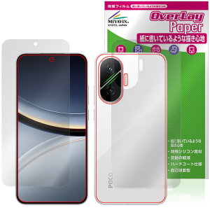 Xiaomi POCO F7 表面 背面 フィルム OverLay Paper for シャオミー スマートフォン ポコ 書き味向上 紙のような描き心地