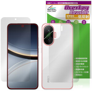 Xiaomi POCO F7 表面 背面 フィルム OverLay Absorber 低反射 for シャオミー スマートフォン ポコ 衝撃吸収 ブルーライトカット 抗菌