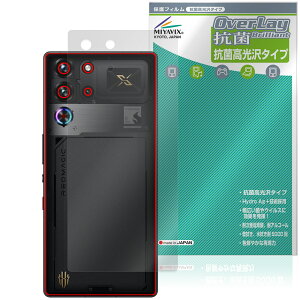 nubia REDMAGIC 10S Pro 10S Pro+ 背面 保護 フィルム OverLay 抗菌 Brilliant for ヌビア レッドマジック 抗菌 抗ウイルス 高光沢タイプ