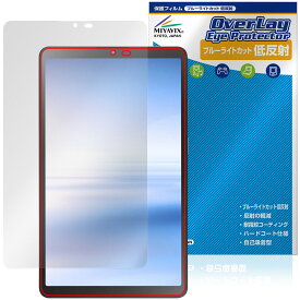 LAVIE Tab T8 T0855/KAS TAB08/H05 8.7型ワイド 25年夏モデル 保護 フィルム OverLay Eye Protector 低反射 for ラヴィ タブ 目に優しい