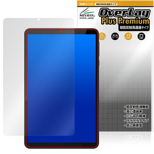 FPD 8.4インチ タブレット CP08-J1 保護 フィルム OverLay Plus Premium 液晶保護 アンチグレア 反射防止 高透過 指紋防止