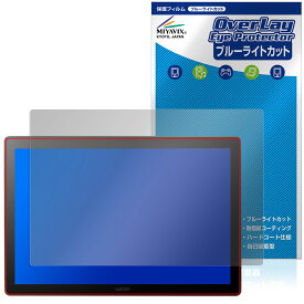 Wacom Cintiq 16 DTK168 保護 フィルム OverLay Eye Protector for ワコム 液晶ペンタブレット 液晶保護 目に優しい ブルーライトカット