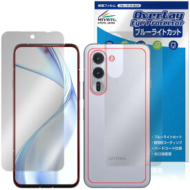 【予約商品：8月25日頃出荷開始予定】arrows Alpha M08 / F-51F 表面 背面 フィルム OverLay Eye Protector for アローズ アルファ 目に優しい ブルーライトカット