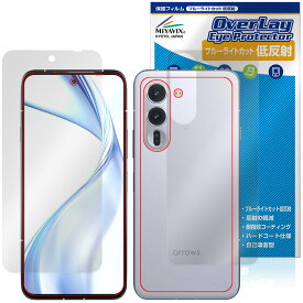 【予約商品：8月25日頃出荷開始予定】arrows Alpha M08 / F-51F 表面 背面 フィルム OverLay Eye Protector 低反射 for アローズ アルファ ブルーライトカット 反射防止