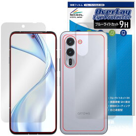 【予約商品：8月25日頃出荷開始予定】arrows Alpha M08 / F-51F 表面 背面 フィルム OverLay Eye Protector 9H for アローズ アルファ 9H 高硬度 ブルーライトカット
