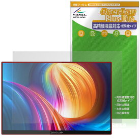 ZEUSLAP 16インチ タッチスクリーンポータブルモニター P16KT 保護 フィルム OverLay Plus Lite 高精細液晶対応 アンチグレア 指紋防止