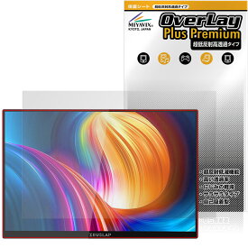 ZEUSLAP 16インチ タッチスクリーンポータブルモニター P16KT 保護 フィルム OverLay Plus Premium アンチグレア 高透過 指紋防止