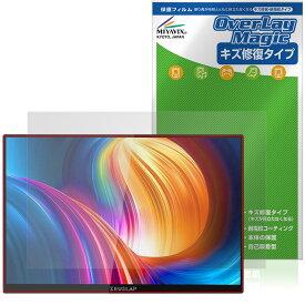 ZEUSLAP 16インチ タッチスクリーンポータブルモニター P16KT 保護 フィルム OverLay Magic 液晶保護 傷修復 耐指紋 指紋防止