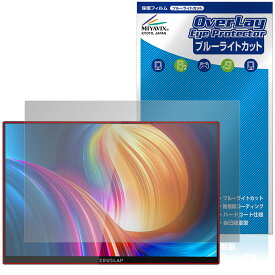 ZEUSLAP 16インチ タッチスクリーンポータブルモニター P16KT 保護 フィルム OverLay Eye Protector 目に優しい ブルーライトカット