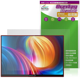 ZEUSLAP 16インチ タッチスクリーンポータブルモニター P16KT 保護 フィルム OverLay Absorber 低反射 衝撃吸収 ブルーライトカット 抗菌