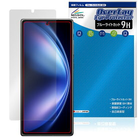 vivo X Fold5 サブ画面 保護 フィルム OverLay Eye Protector 9H for ヴィーヴォ スマートフォン 液晶保護 9H 高硬度 ブルーライトカット