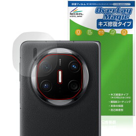 HUAWEI Mate X6 リアカメラ用 保護 フィルム OverLay Magic for ファーウェイ スマートフォン 傷修復 耐指紋 指紋防止 コーティング