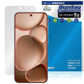 OPPO Find X8s 保護 フィルム OverLay Eye Protector 9H for オッポ スマートフォン 液晶保護 9H 高硬度 ブルーライトカット