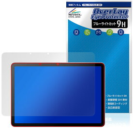 Wacom MovinkPad 11 DTHA116 保護 フィルム OverLay Eye Protector 9H for ワコム ポータブルパッド 液晶保護 高硬度 ブルーライトカット