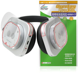 Nothing Headphone (1) 保護 フィルム OverLay Plus Lite for ナッシング ヘッドフォン 高精細液晶対応 アンチグレア 反射防止 指紋防止