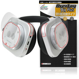 Nothing Headphone (1) 保護 フィルム OverLay 9H Plus for ナッシング ヘッドフォン 9H 高硬度 アンチグレア 反射防止