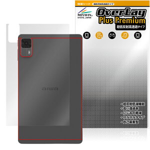 aiwa tab AS8L-2 JA5-TBA0804 背面 保護 フィルム OverLay Plus Premium for アイワ タブレット 本体保護 さらさら手触り 低反射素材