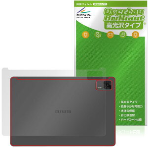 aiwa tab AS10L JA5-TBA1011 背面 保護 フィルム OverLay Brilliant for アイワ タブレット 本体保護フィルム 高光沢素材