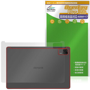 aiwa tab AS10L JA5-TBA1011 背面 保護 フィルム OverLay Plus Lite for アイワ タブレット 本体保護フィルム さらさら手触り 低反射素材
