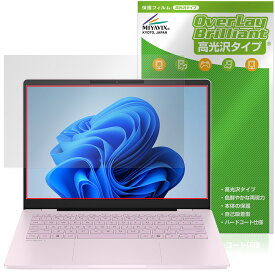 HP OmniBook 7 14-fr0000 14-fs0000 シリーズ 保護 フィルム OverLay Brilliant for ノートパソコン 指紋がつきにくい 指紋防止 高光沢