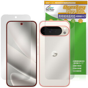 Google Pixel 10 Pro XL 表面 背面 フィルム OverLay Plus Lite for グーグル ピクセル 高精細液晶対応 アンチグレア 反射防止 指紋防止
