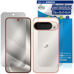 Google Pixel 10 Pro XL 表面 背面 フィルム OverLay Eye Protector for グーグル ピクセル 目に優しい ブルーライトカット