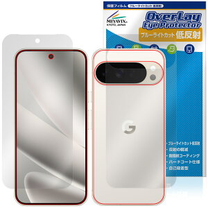 Google Pixel 10 Pro XL 表面 背面 フィルム OverLay Eye Protector 低反射 for グーグル ピクセル ブルーライトカット 反射防止