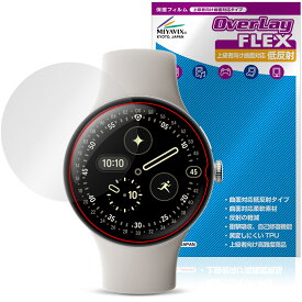 Google Pixel Watch 4 45mm 保護 フィルム OverLay FLEX 低反射 for グーグル ピクセル ウォッチ 液晶保護 曲面対応 反射防止 衝撃吸収