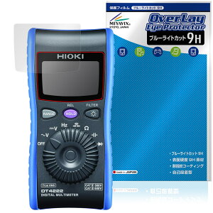 HIOKI �f�W�^���}���`���[�^ DT4224 DT4223 DT4222 DT4221 �ی� �t�B���� OverLay Eye Protector 9H for ���u�d�@ �u���[���C�g�J�b�g