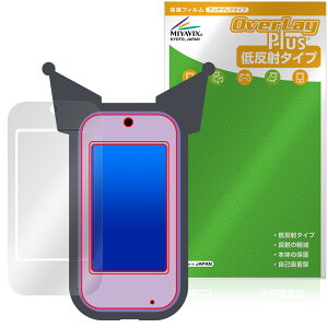 クロミ スマホ ワイド 保護 フィルム OverLay Plus for サンリオ 電子玩具 液晶保護 アンチグレア 反射防止 非光沢 指紋防止