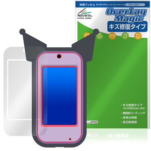 クロミ スマホ ワイド 保護 フィルム OverLay Magic for サンリオ 電子玩具 液晶保護 傷修復 耐指紋 指紋防止 コーティング