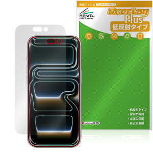 iPhone 17 Pro 保護 フィルム OverLay Plus for アップル アイフォーン プロ 液晶保護 アンチグレア 反射防止 非光沢 指紋防止