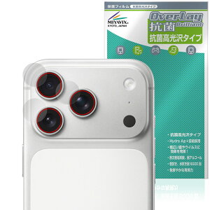 iPhone 17 Pro カメラレンズ用 保護 フィルム OverLay 抗菌 Brilliant for アップル アイフォーン プロ Hydro Ag+ 抗菌 抗ウイルス 高光沢